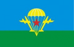 Поздравление ко Дню десантника
